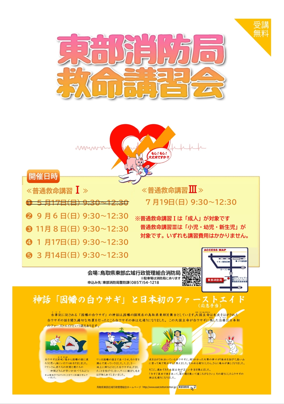 救命講習会