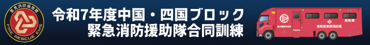 緊援隊バナー